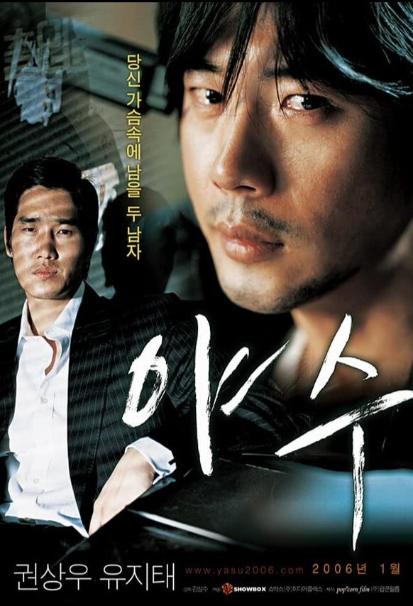 野兽 2006